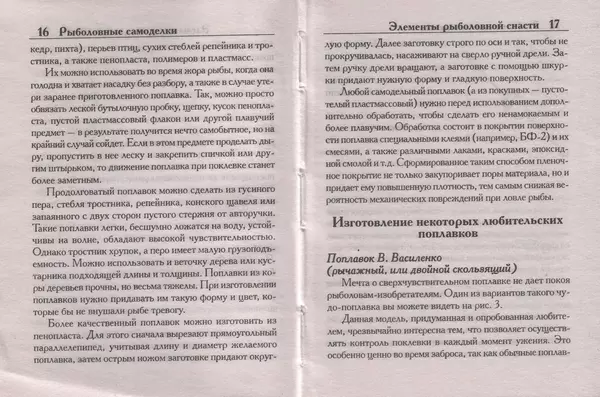 Книгаго: Рыболовные самоделки. Иллюстрация № 9