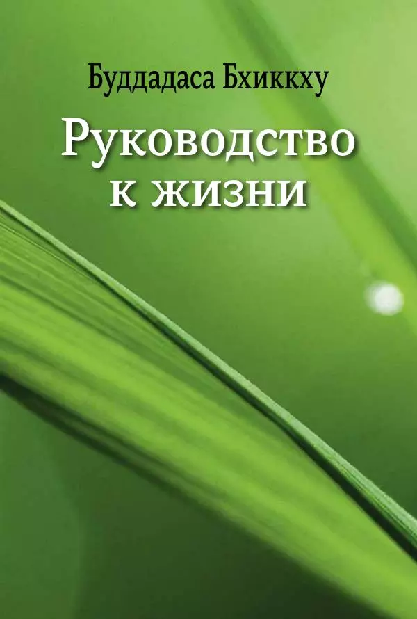 Книгаго: Руководство к жизни. Иллюстрация № 1