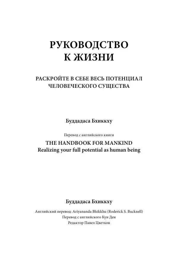 Книгаго: Руководство к жизни. Иллюстрация № 2