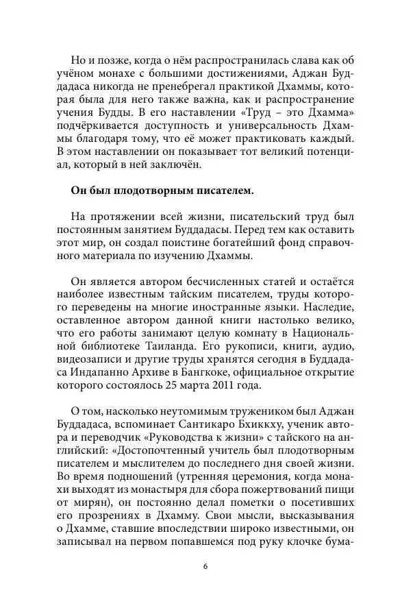 Книгаго: Руководство к жизни. Иллюстрация № 7