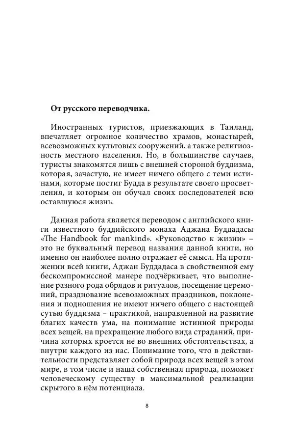 Книгаго: Руководство к жизни. Иллюстрация № 9