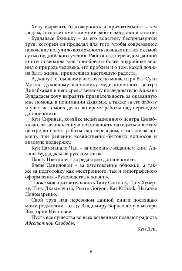 Книгаго: Руководство к жизни. Иллюстрация № 10