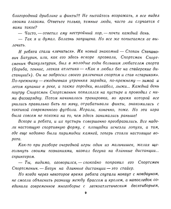 Книгаго: Какая ты, Спортландия? От А до Я по стране спорта. Иллюстрация № 10