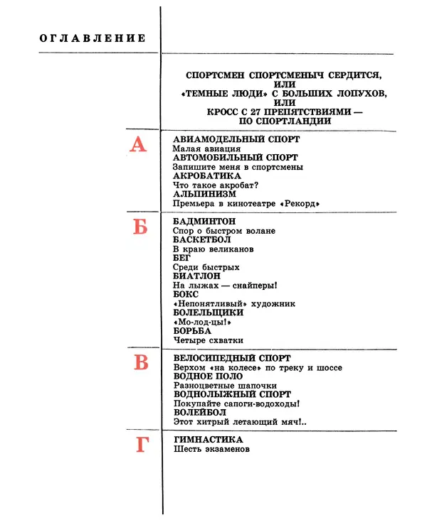 Книгаго: Какая ты, Спортландия? От А до Я по стране спорта. Иллюстрация № 4