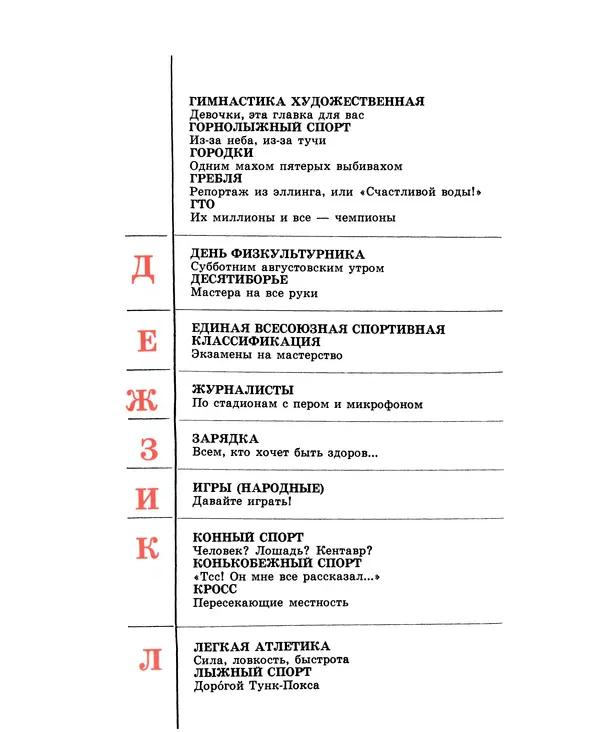 Книгаго: Какая ты, Спортландия? От А до Я по стране спорта. Иллюстрация № 5
