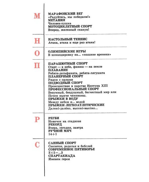 Книгаго: Какая ты, Спортландия? От А до Я по стране спорта. Иллюстрация № 6