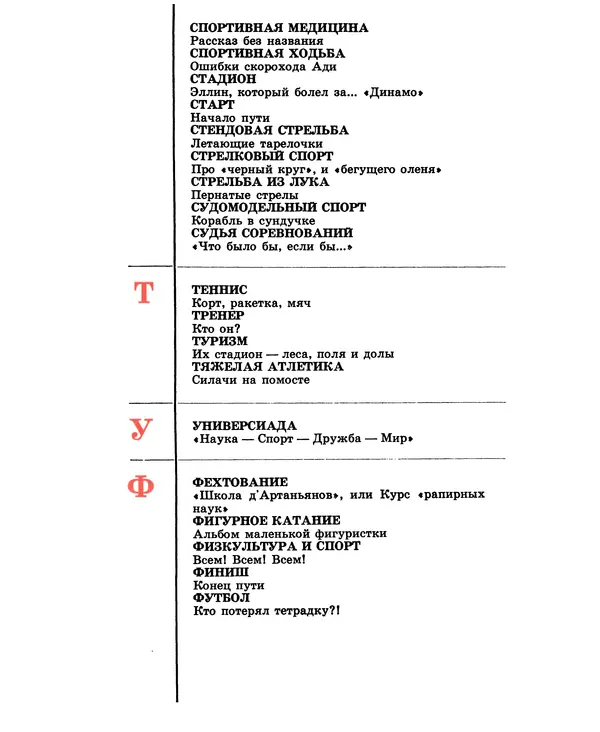 Книгаго: Какая ты, Спортландия? От А до Я по стране спорта. Иллюстрация № 7