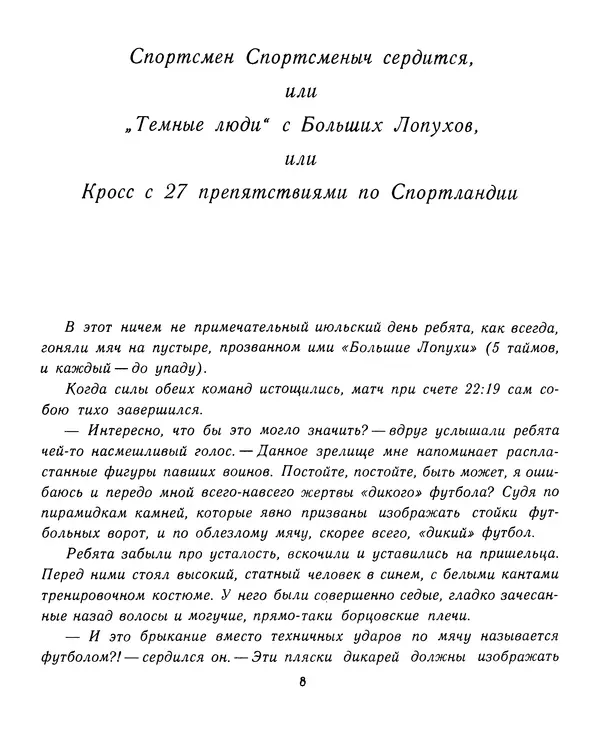 Книгаго: Какая ты, Спортландия? От А до Я по стране спорта. Иллюстрация № 9