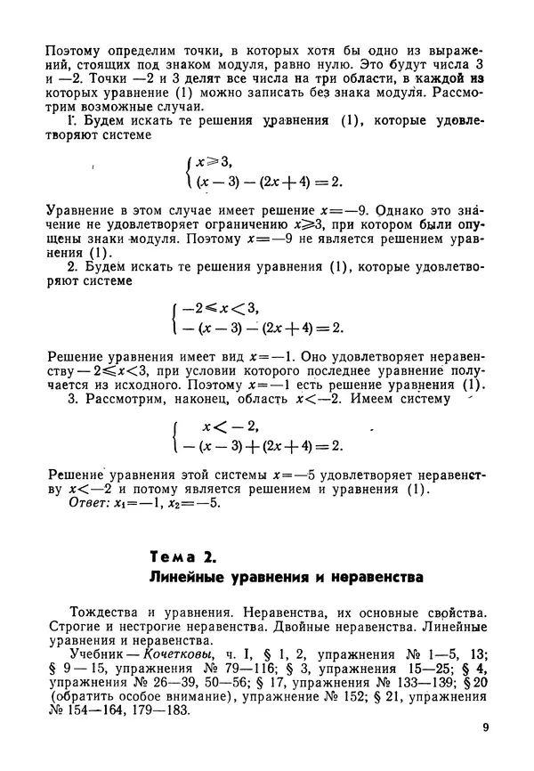 Книгаго: Пособие по математике для поступающих в МГУ. Иллюстрация № 10