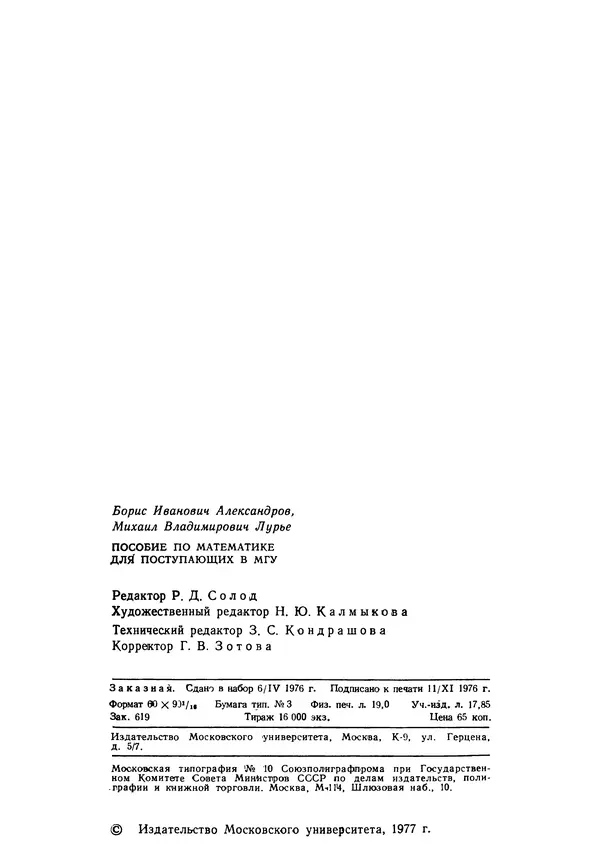 Книгаго: Пособие по математике для поступающих в МГУ. Иллюстрация № 3