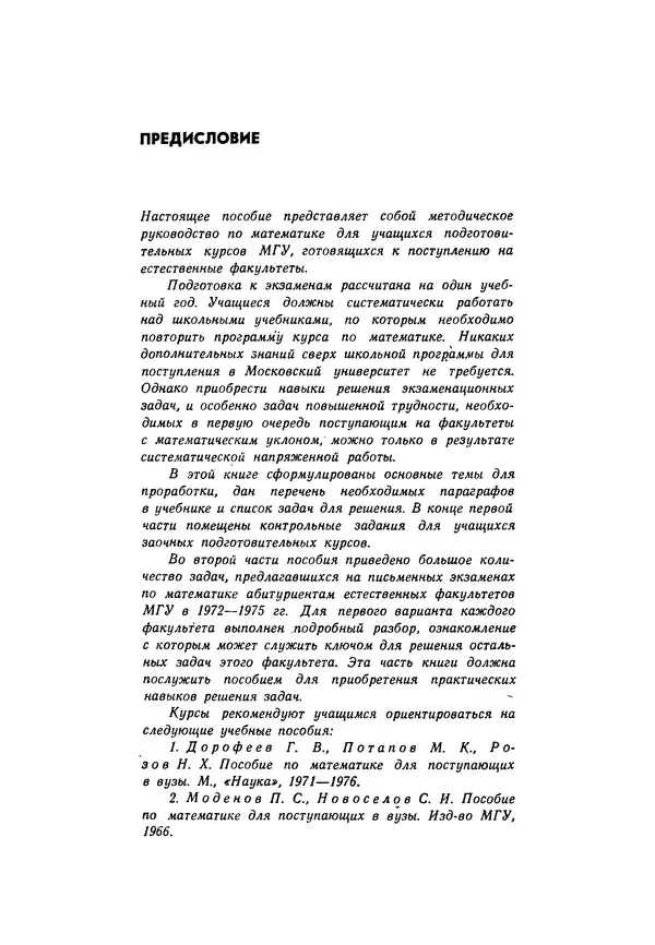 Книгаго: Пособие по математике для поступающих в МГУ. Иллюстрация № 4