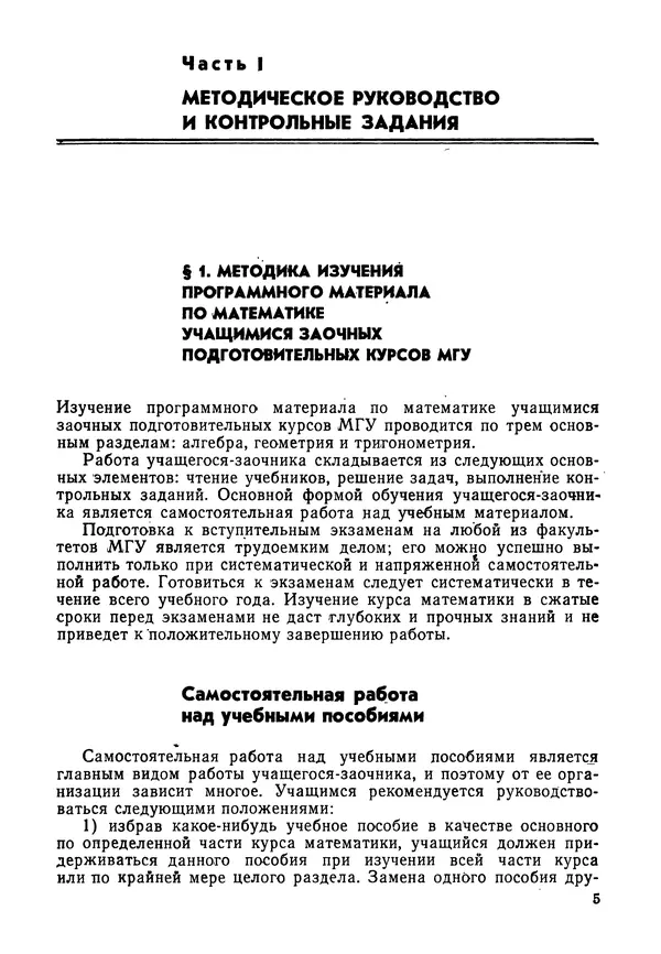 Книгаго: Пособие по математике для поступающих в МГУ. Иллюстрация № 6