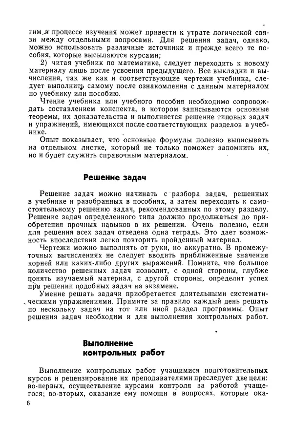 Книгаго: Пособие по математике для поступающих в МГУ. Иллюстрация № 7