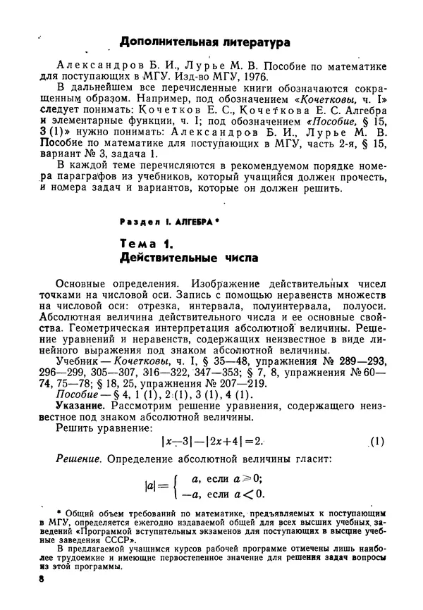 Книгаго: Пособие по математике для поступающих в МГУ. Иллюстрация № 9