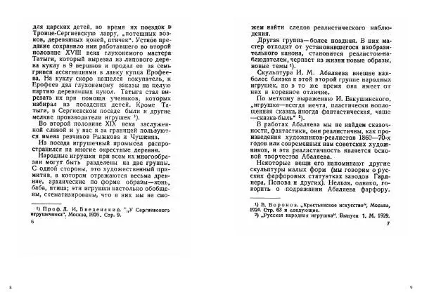 Книгаго: Кимрский резчик по дереву Абаляев. Иллюстрация № 5