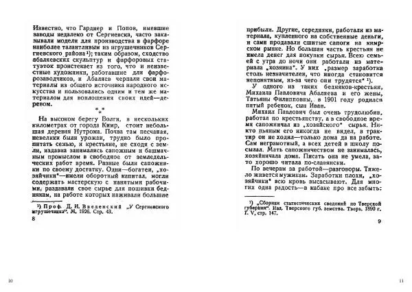 Книгаго: Кимрский резчик по дереву Абаляев. Иллюстрация № 6