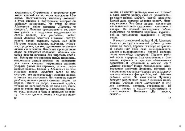 Книгаго: Кимрский резчик по дереву Абаляев. Иллюстрация № 8