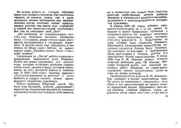 Книгаго: Кимрский резчик по дереву Абаляев. Иллюстрация № 9