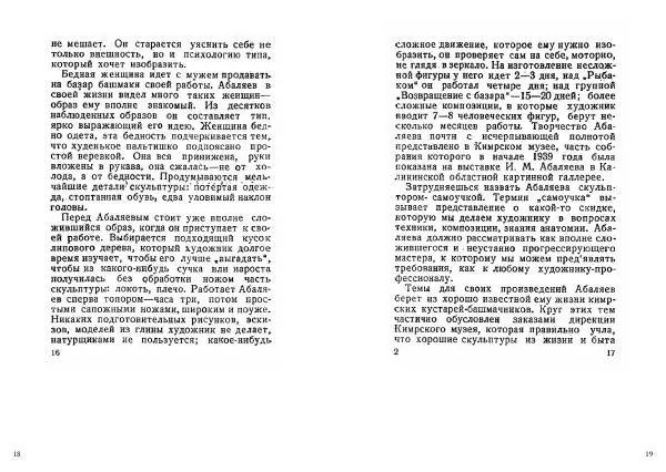Книгаго: Кимрский резчик по дереву Абаляев. Иллюстрация № 10