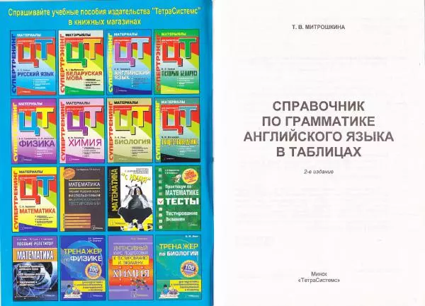 Книгаго: Справочник по грамматике английского языка в таблицах. Иллюстрация № 2
