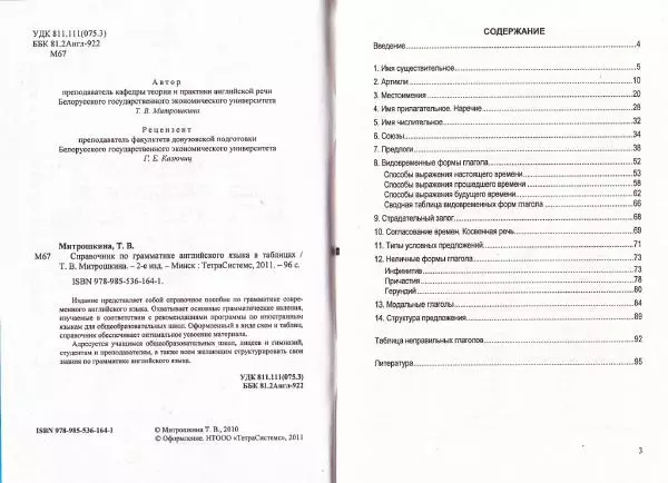 Книгаго: Справочник по грамматике английского языка в таблицах. Иллюстрация № 3