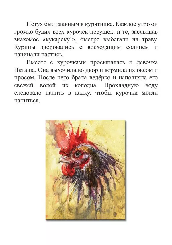 Книгаго: Цыплята. Иллюстрация № 4