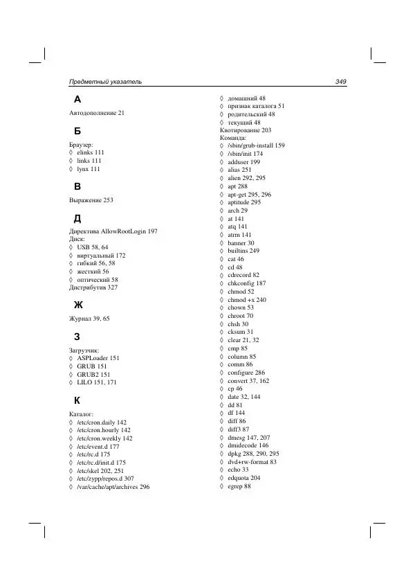 Книгаго: Командная строка Linux и автоматизация рутинных задач. Иллюстрация № 351