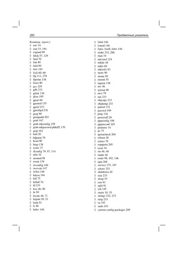 Книгаго: Командная строка Linux и автоматизация рутинных задач. Иллюстрация № 352