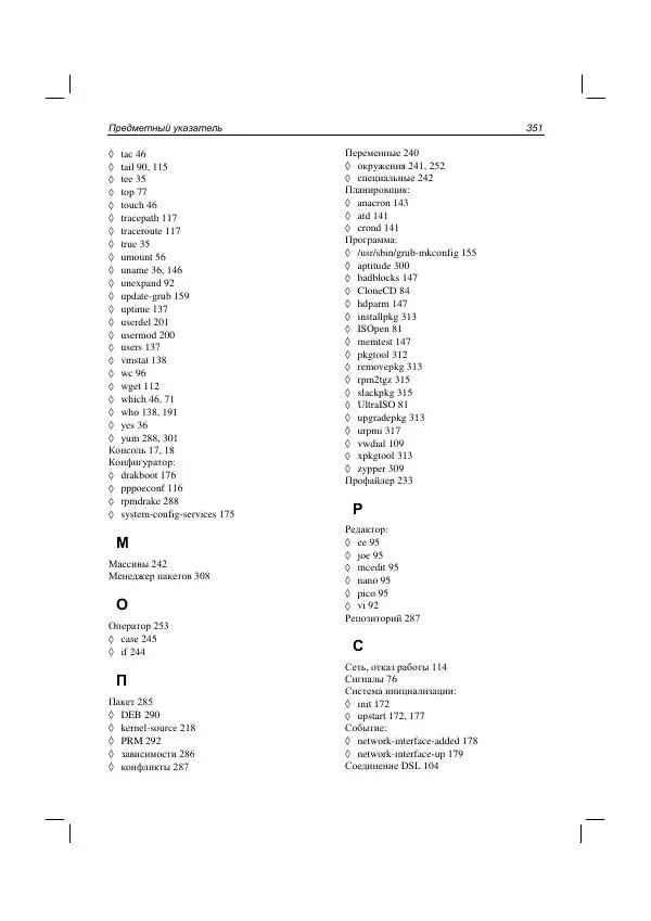 Книгаго: Командная строка Linux и автоматизация рутинных задач. Иллюстрация № 353