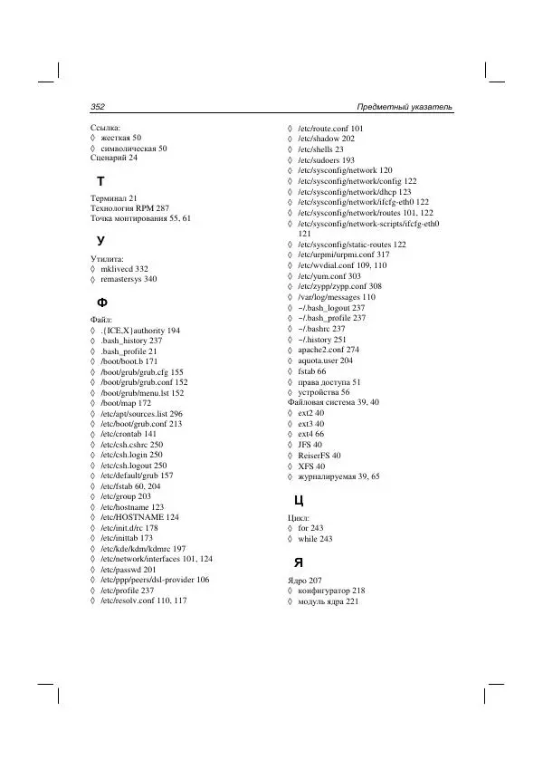 Книгаго: Командная строка Linux и автоматизация рутинных задач. Иллюстрация № 354