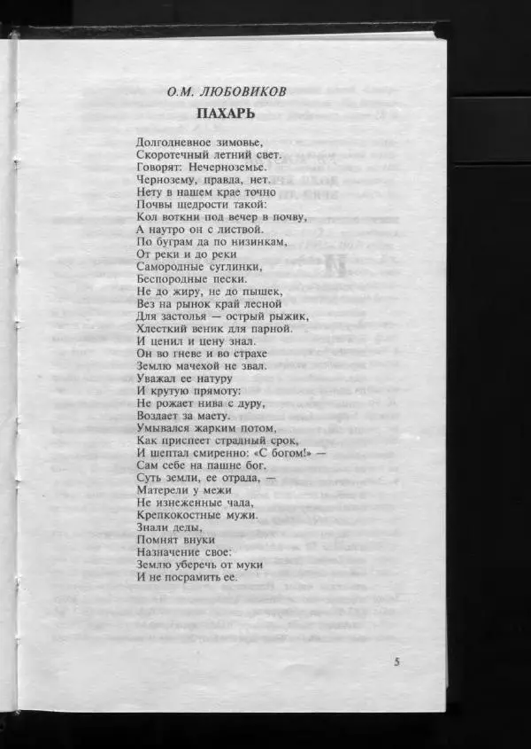 Книгаго: Энциклопедия земли Вятской. Том 3. Книга 2. Крестьянство. XX век. Иллюстрация № 8