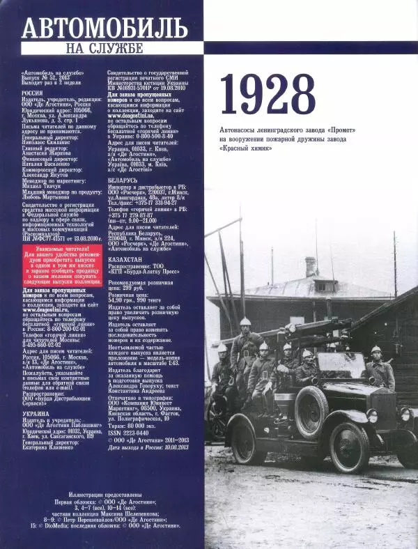 Книгаго: ПМГ-1 (ГАЗ-АА) пожарный. Иллюстрация № 2