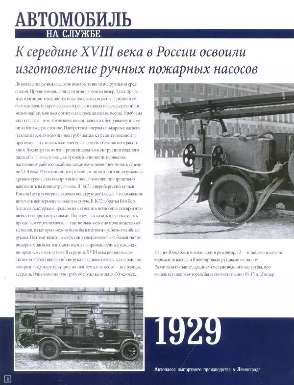 Книгаго: ПМГ-1 (ГАЗ-АА) пожарный. Иллюстрация № 4