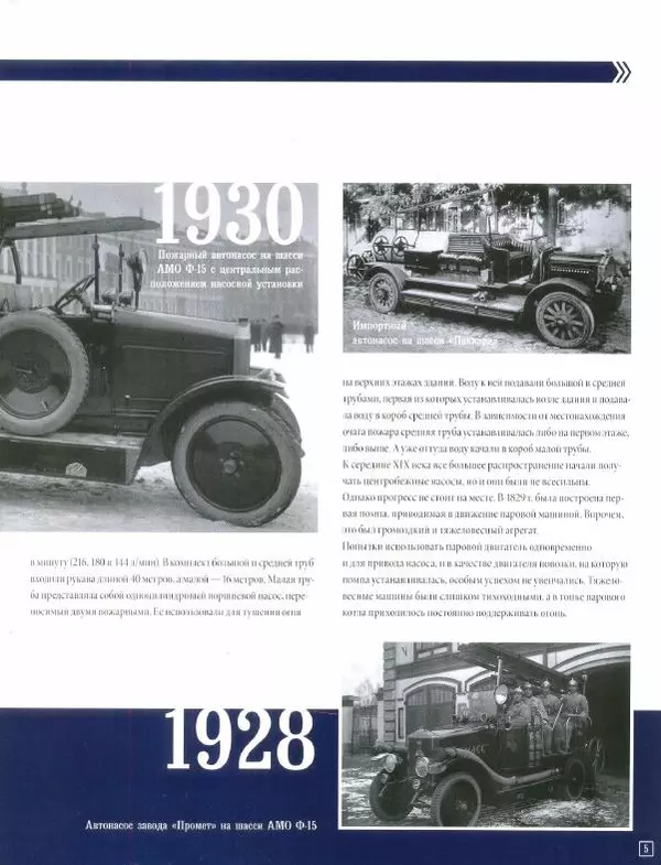 Книгаго: ПМГ-1 (ГАЗ-АА) пожарный. Иллюстрация № 5