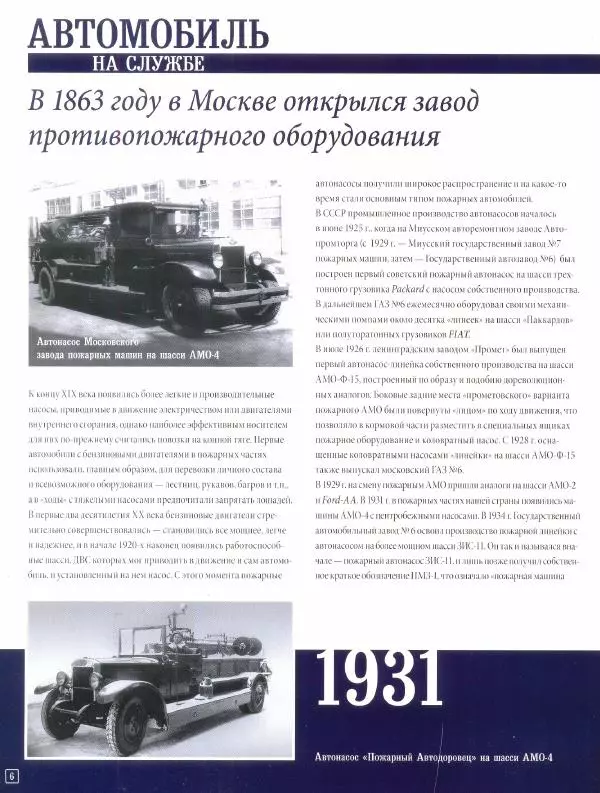 Книгаго: ПМГ-1 (ГАЗ-АА) пожарный. Иллюстрация № 6