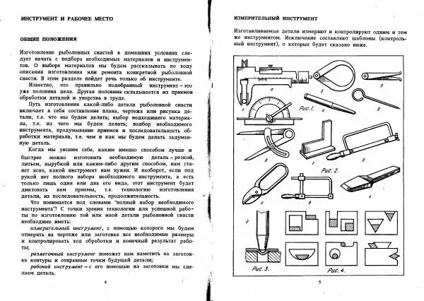 Книгаго: Самодельные рыболовные приманки. Иллюстрация № 3