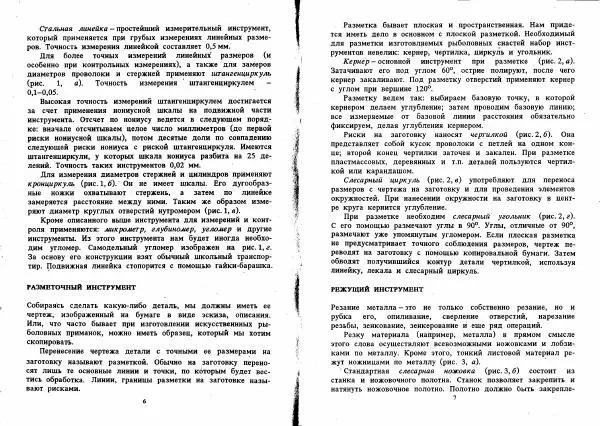 Книгаго: Самодельные рыболовные приманки. Иллюстрация № 4