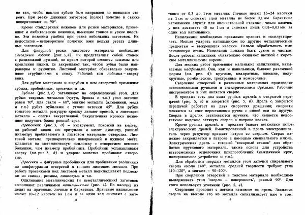 Книгаго: Самодельные рыболовные приманки. Иллюстрация № 5