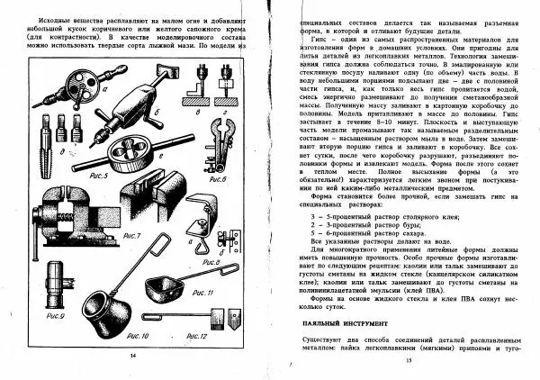 Книгаго: Самодельные рыболовные приманки. Иллюстрация № 8