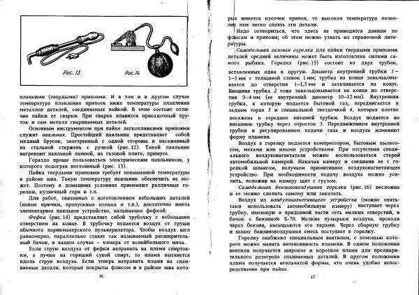 Книгаго: Самодельные рыболовные приманки. Иллюстрация № 9