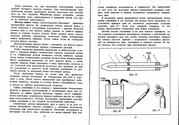Книгаго: Самодельные рыболовные приманки. Иллюстрация № 10