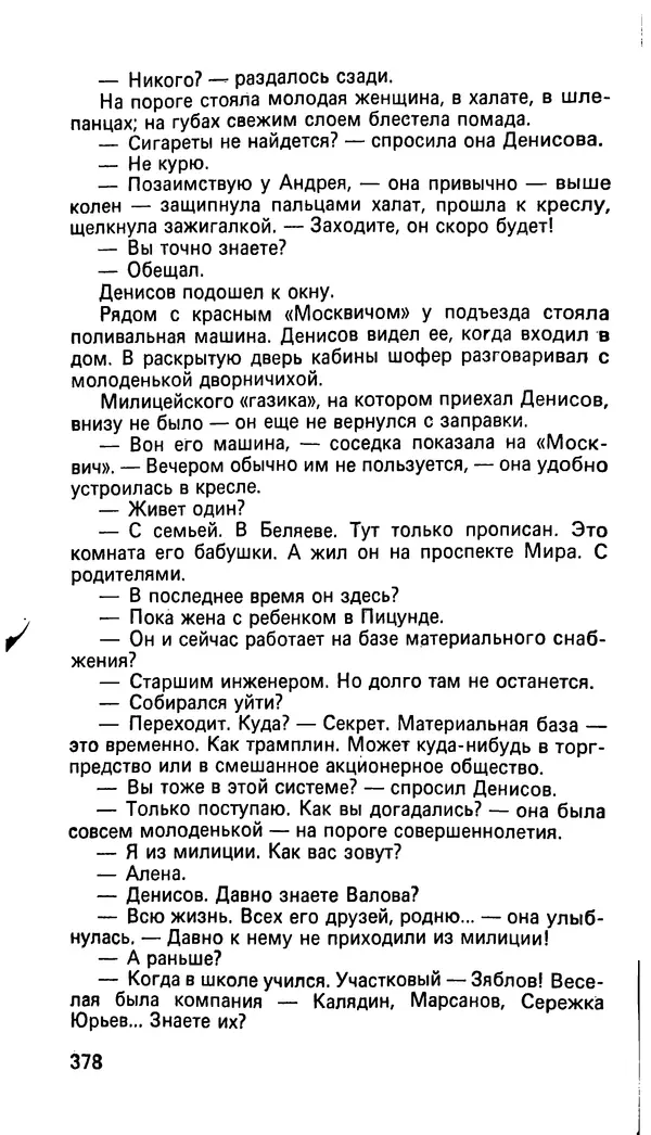 Книгаго: Расстояние в один вечер. Иллюстрация № 10