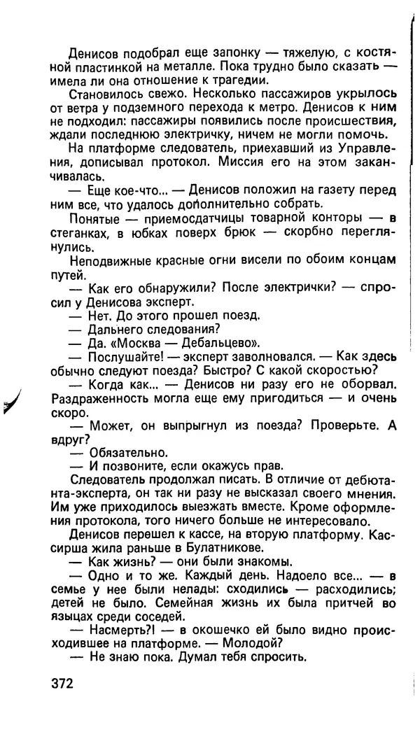 Книгаго: Расстояние в один вечер. Иллюстрация № 4