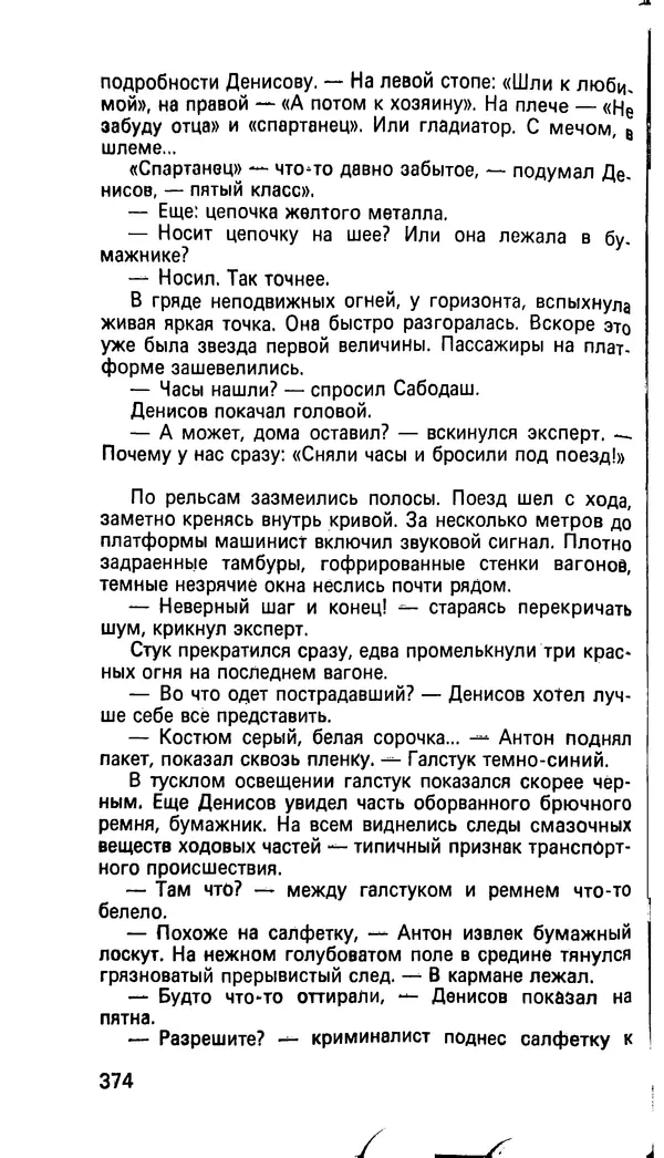 Книгаго: Расстояние в один вечер. Иллюстрация № 6
