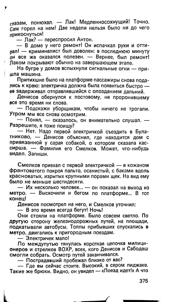 Книгаго: Расстояние в один вечер. Иллюстрация № 7