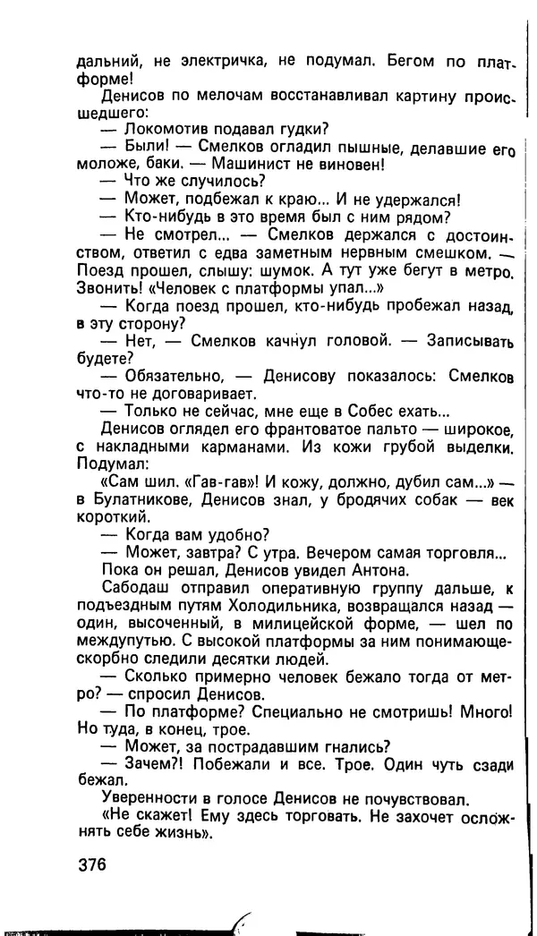 Книгаго: Расстояние в один вечер. Иллюстрация № 8