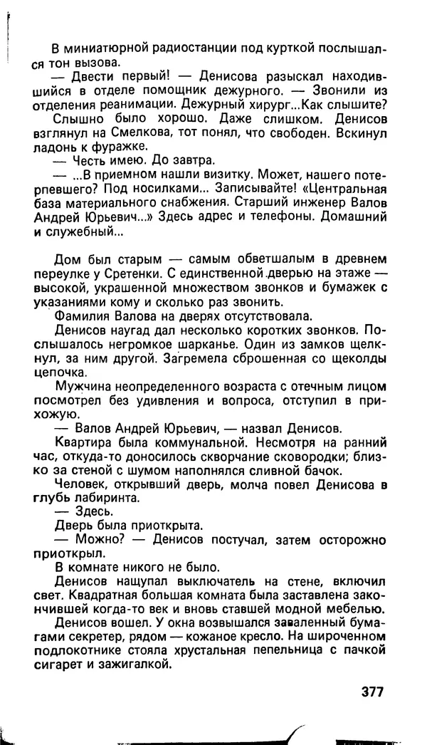 Книгаго: Расстояние в один вечер. Иллюстрация № 9