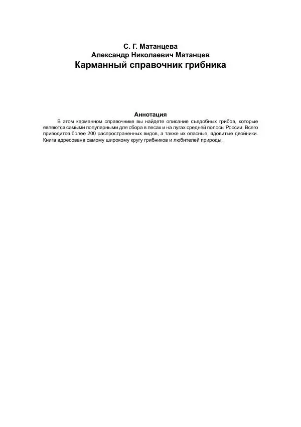 Книгаго: Карманный справочник грибника. Иллюстрация № 2