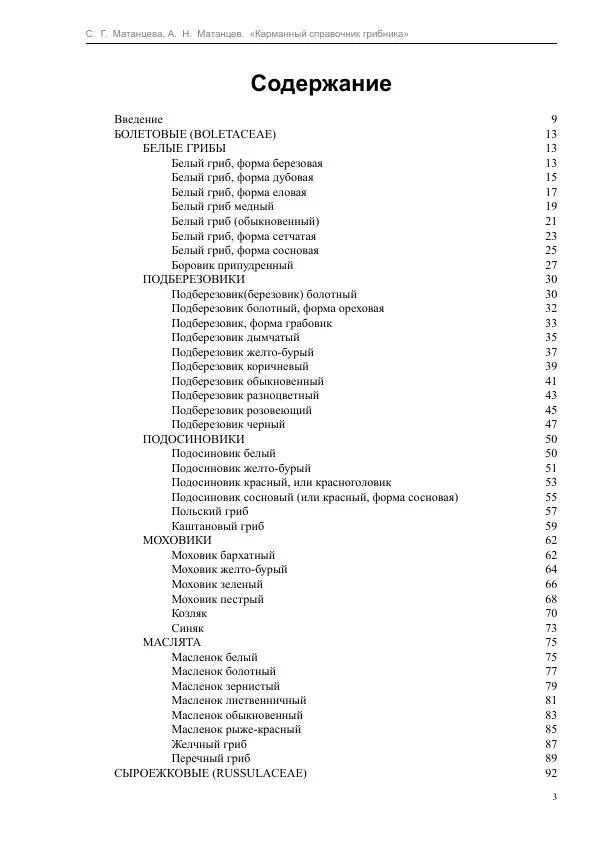 Книгаго: Карманный справочник грибника. Иллюстрация № 3