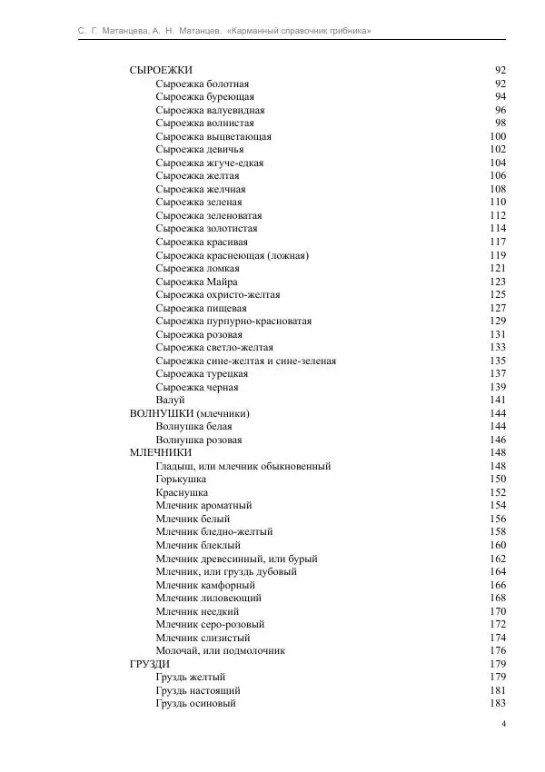 Книгаго: Карманный справочник грибника. Иллюстрация № 4